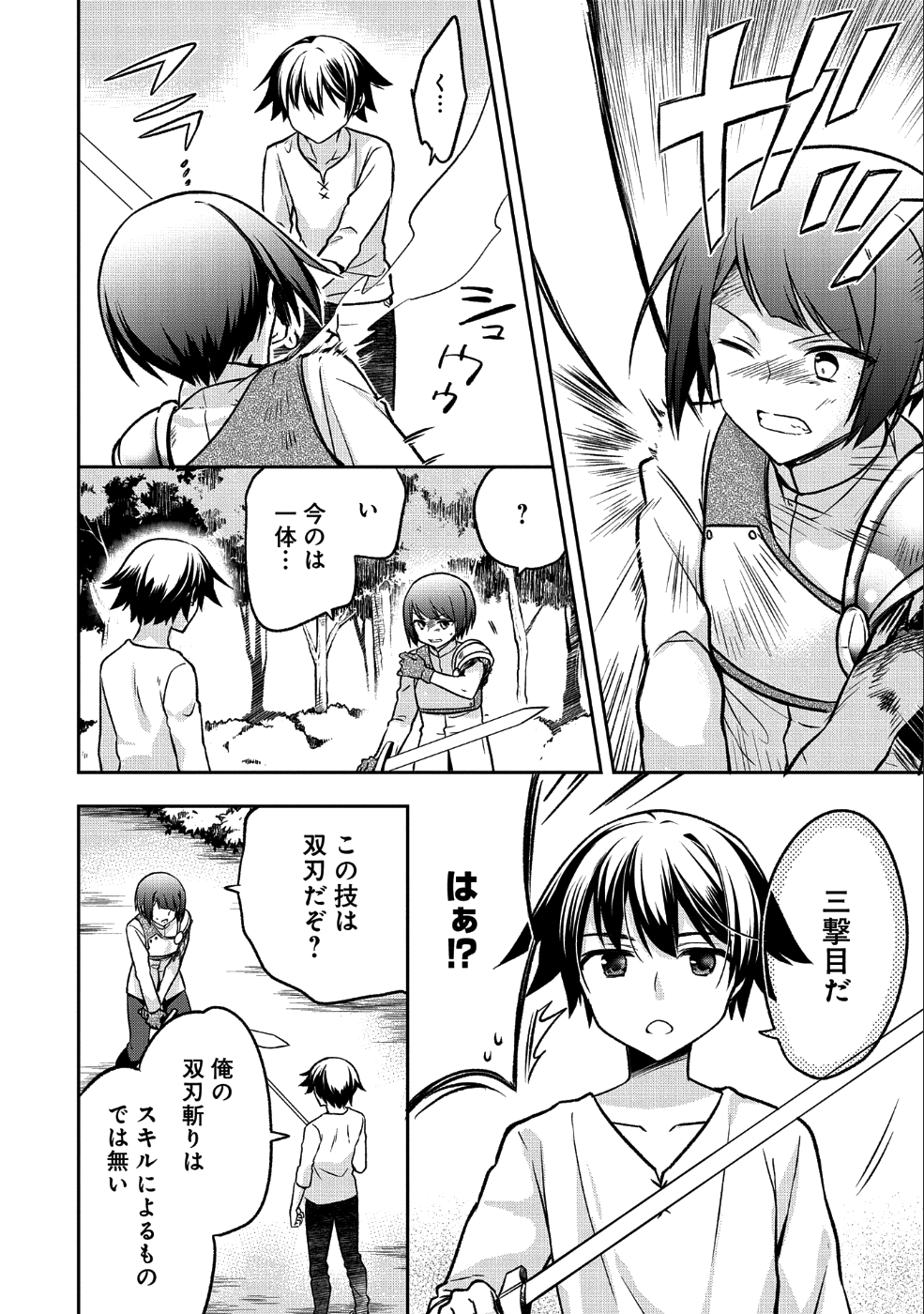 無職の英雄 別にスキルなんか要らなかったんだが - 第3話 - Page 8