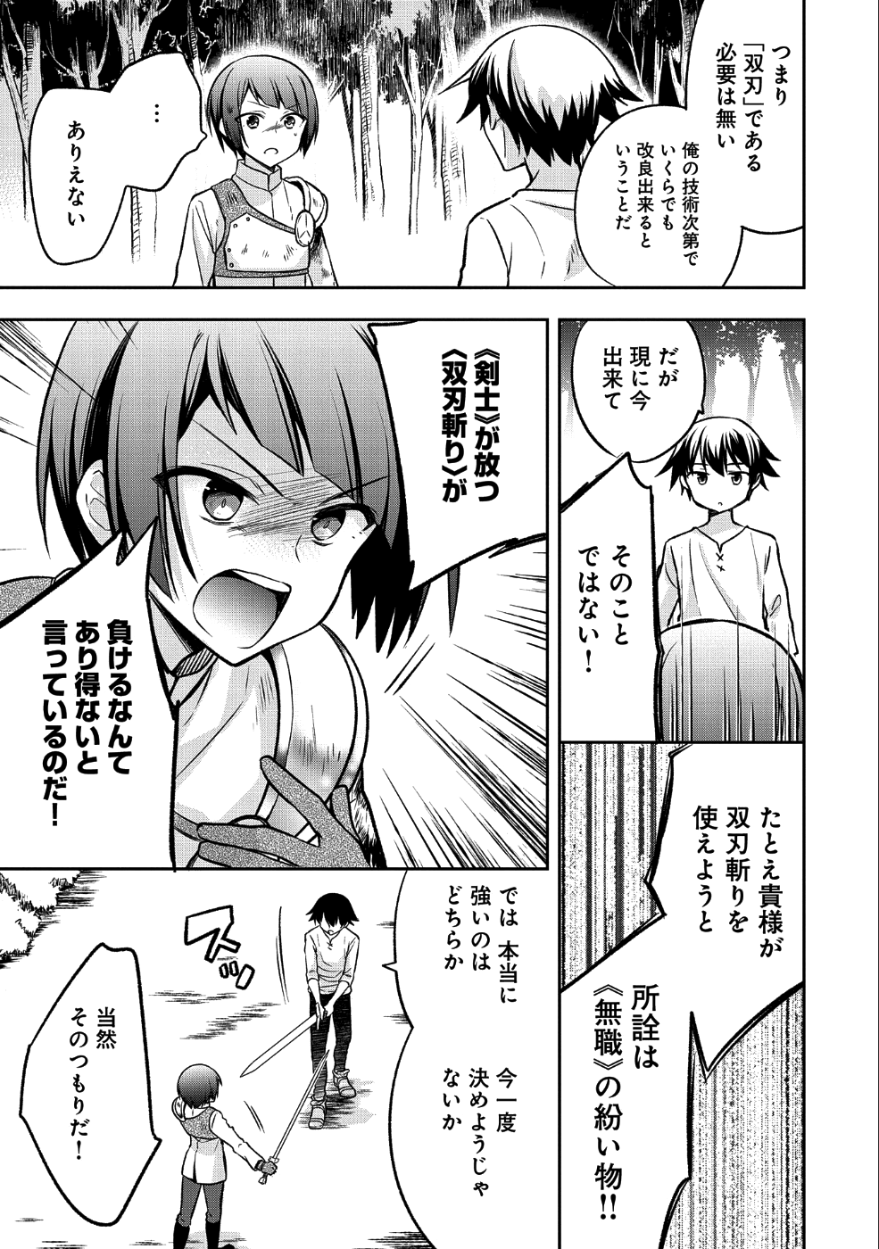 無職の英雄 別にスキルなんか要らなかったんだが - 第3話 - Page 9