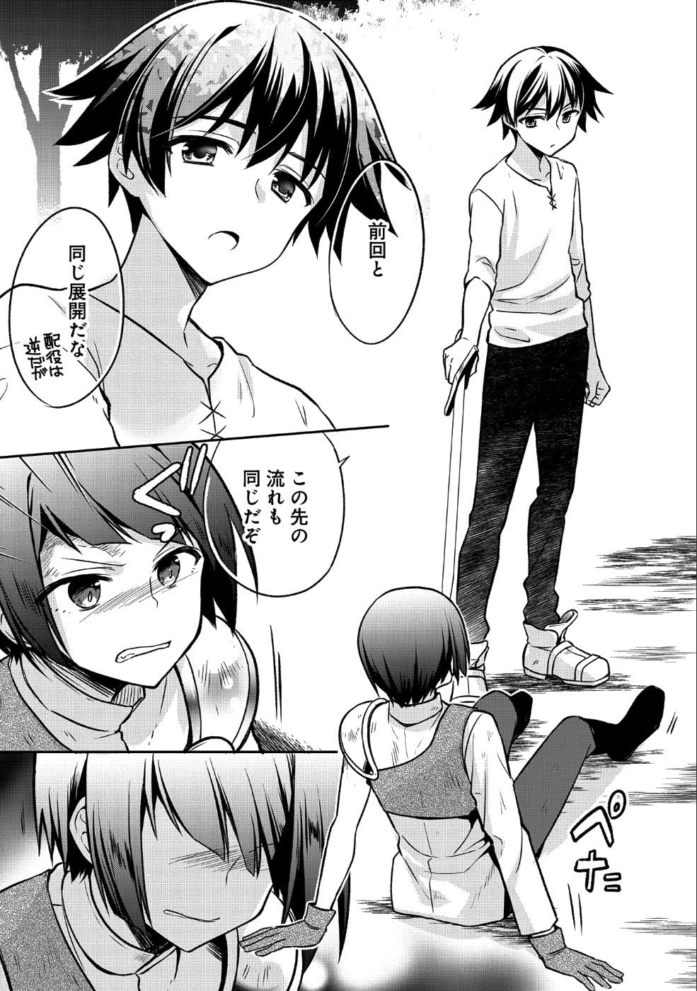 無職の英雄 別にスキルなんか要らなかったんだが - 第3話 - Page 11