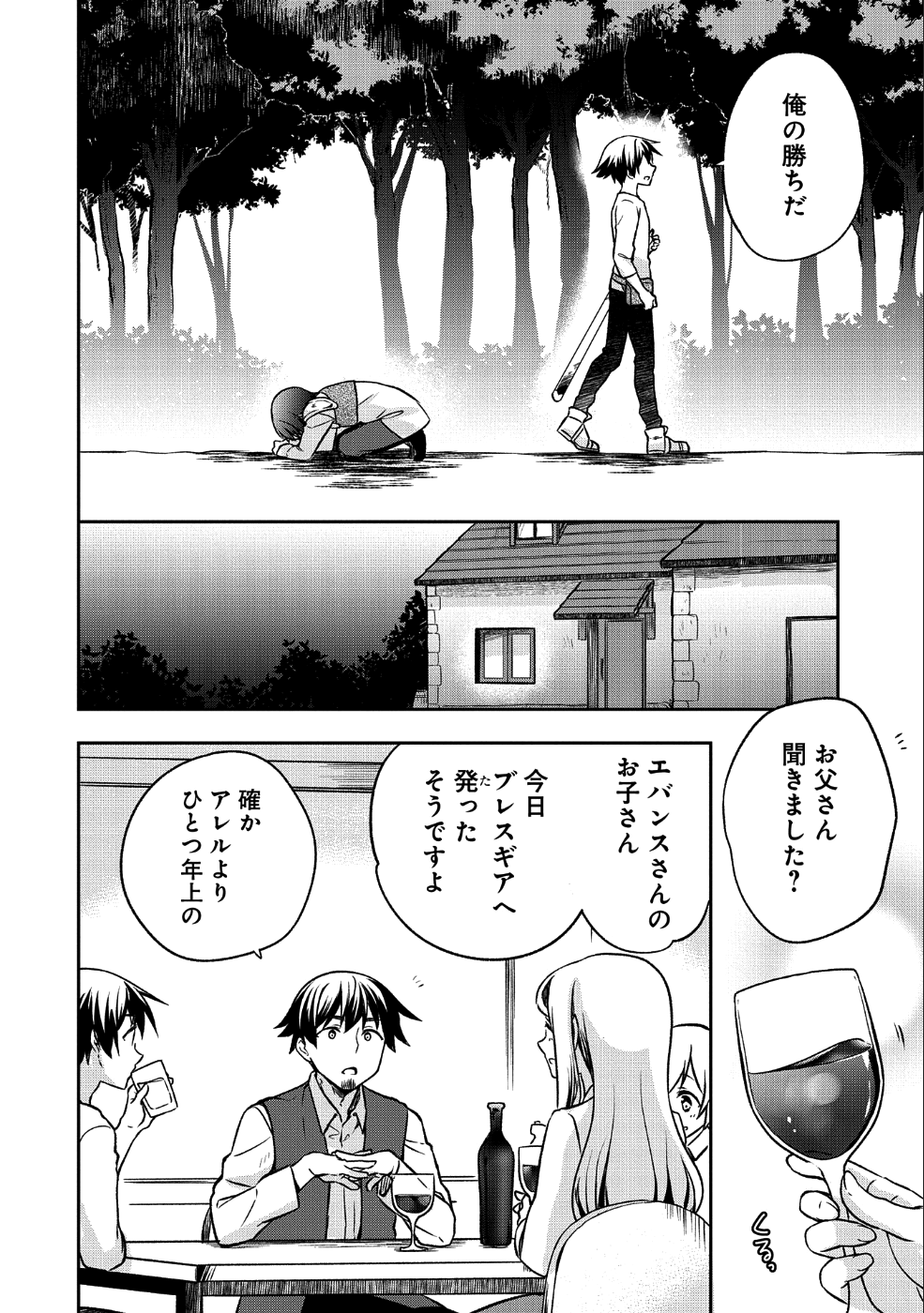 無職の英雄 別にスキルなんか要らなかったんだが - 第3話 - Page 12