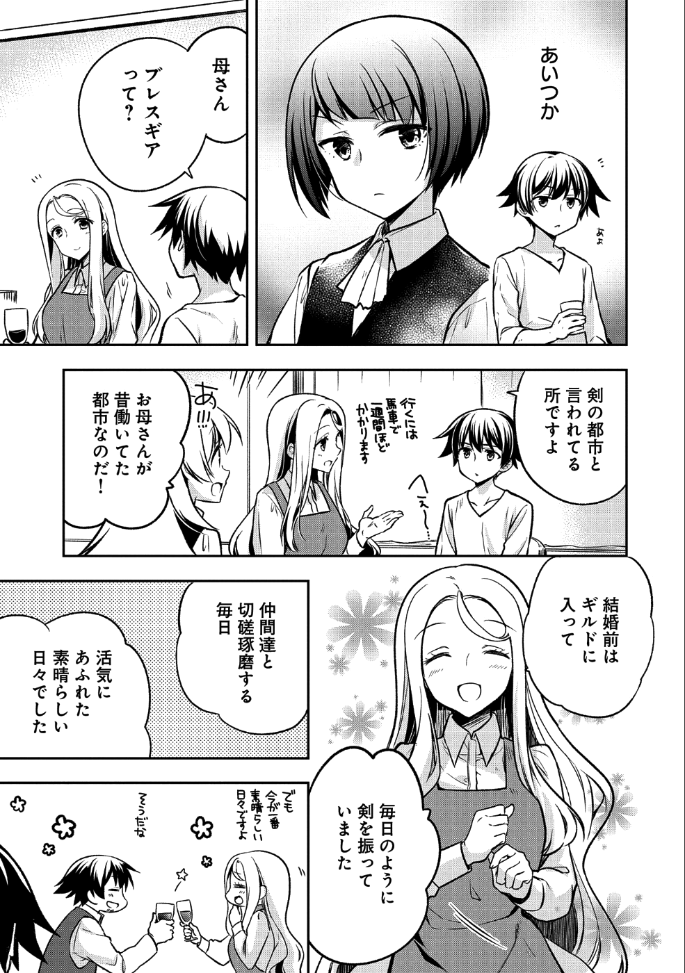 無職の英雄 別にスキルなんか要らなかったんだが - 第3話 - Page 13