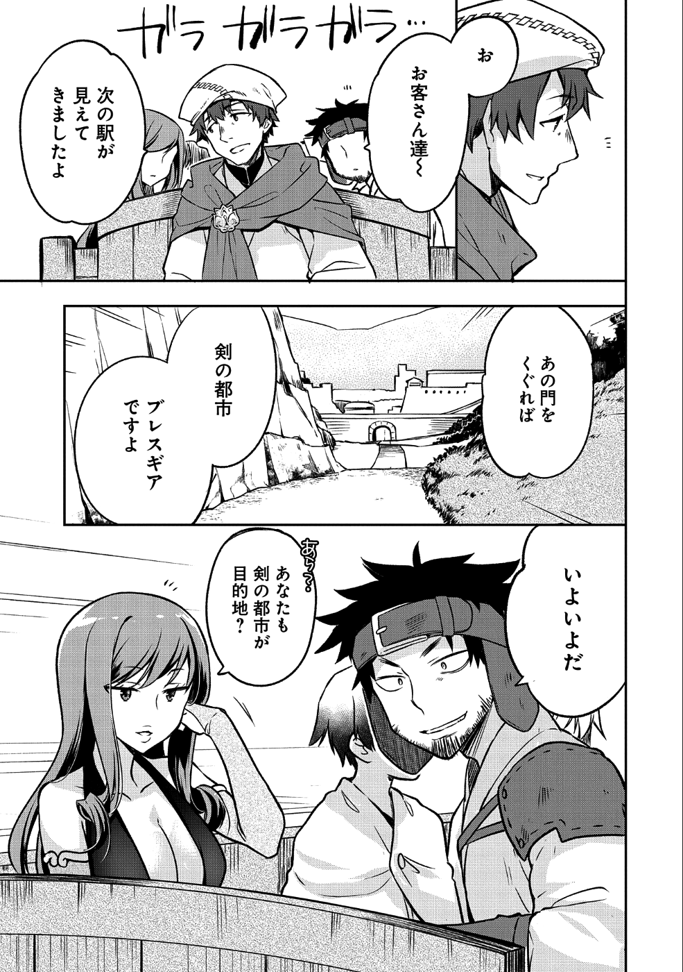 無職の英雄 別にスキルなんか要らなかったんだが - 第3話 - Page 15