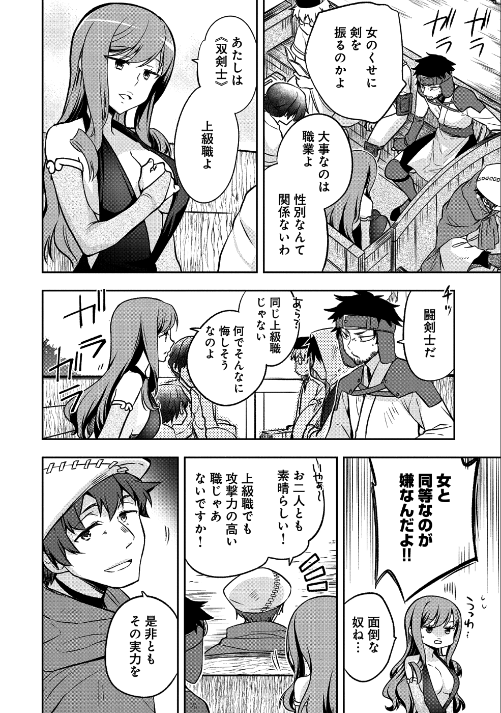 無職の英雄 別にスキルなんか要らなかったんだが - 第3話 - Page 16