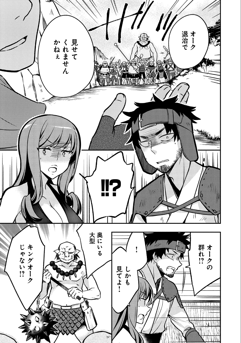 無職の英雄 別にスキルなんか要らなかったんだが - 第3話 - Page 17