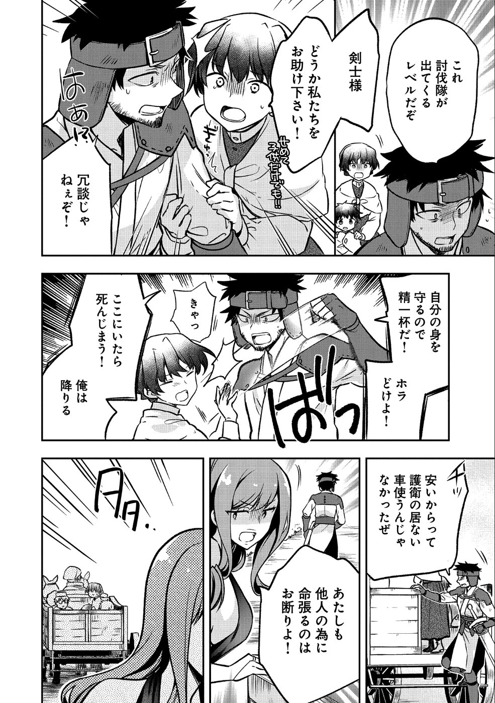 無職の英雄 別にスキルなんか要らなかったんだが - 第3話 - Page 18