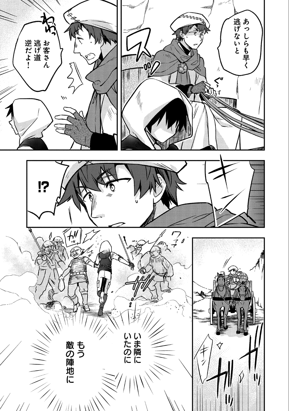 無職の英雄 別にスキルなんか要らなかったんだが - 第3話 - Page 19