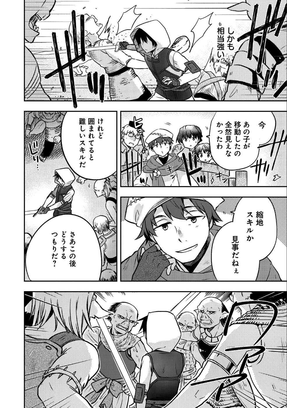 無職の英雄 別にスキルなんか要らなかったんだが - 第3話 - Page 20