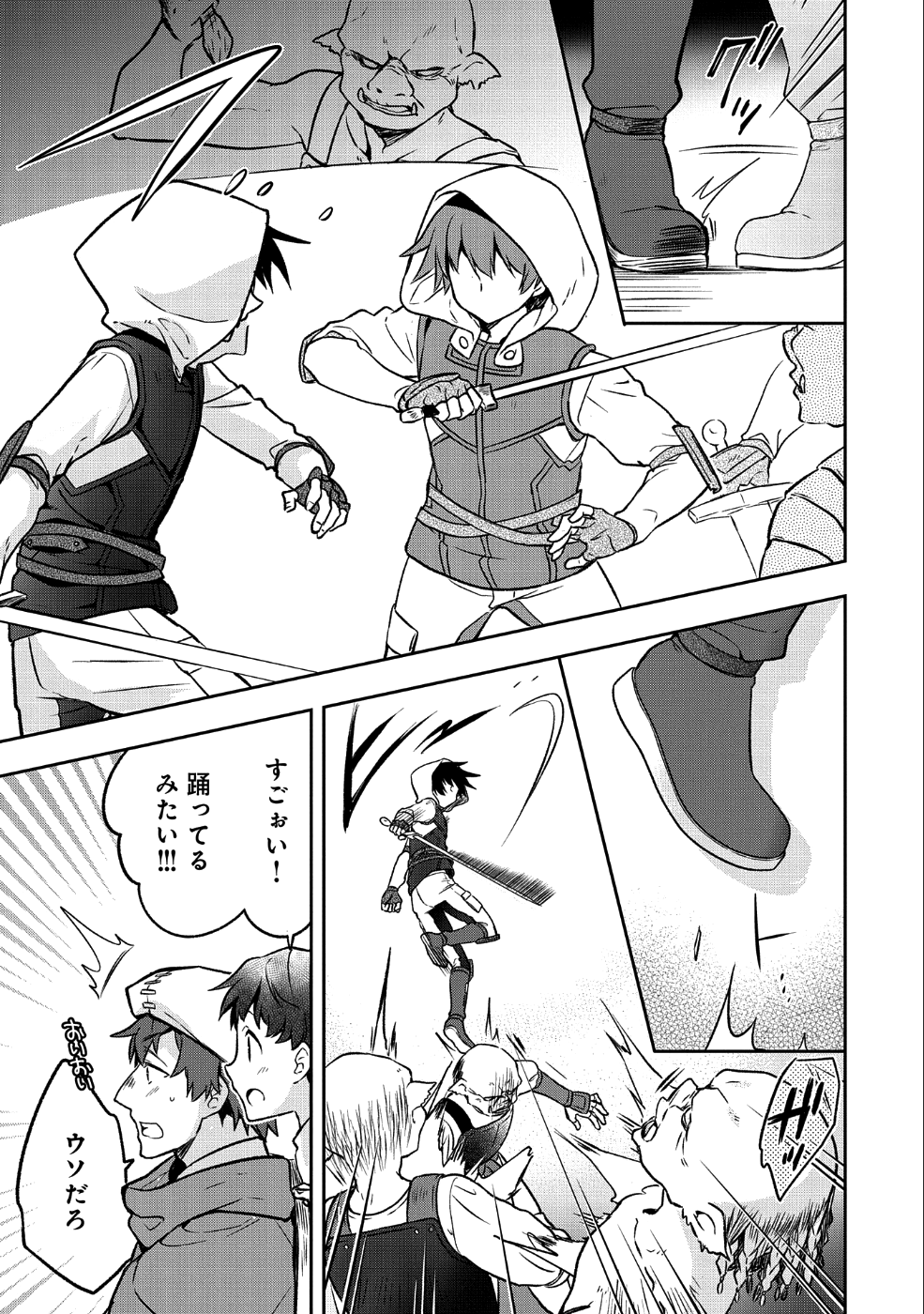 無職の英雄 別にスキルなんか要らなかったんだが - 第3話 - Page 21