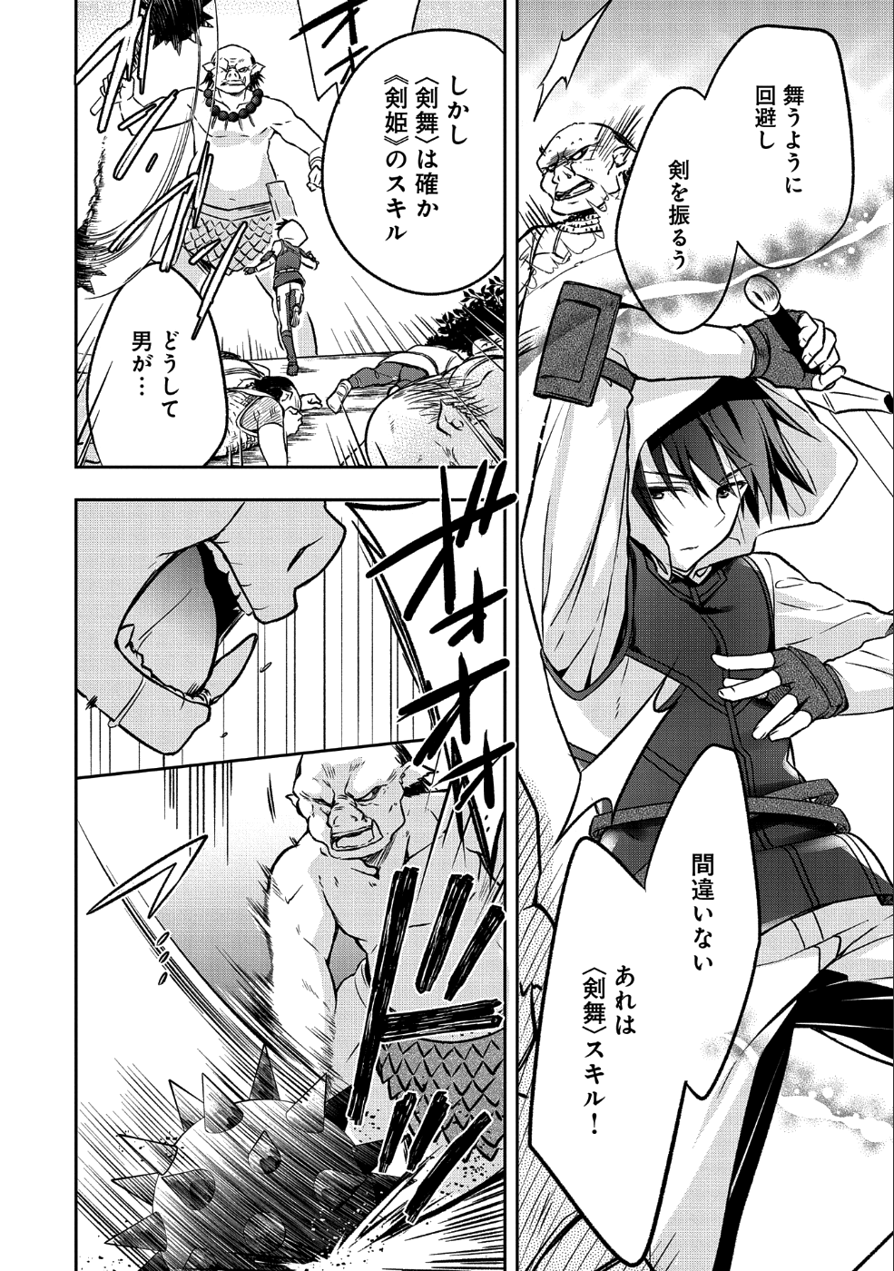 無職の英雄 別にスキルなんか要らなかったんだが - 第3話 - Page 22