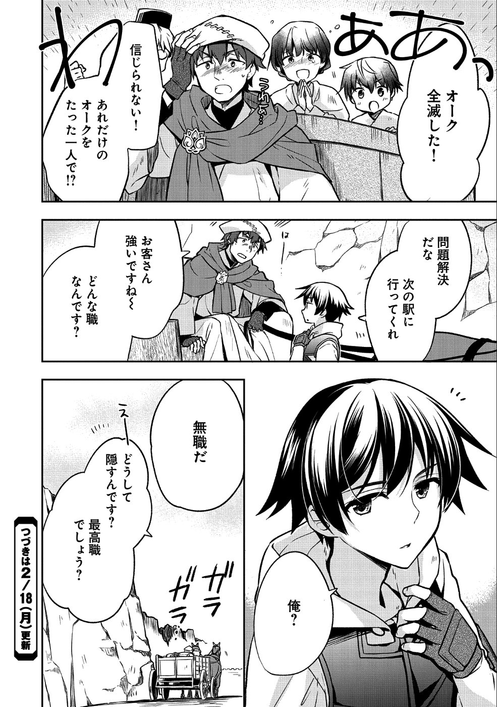 無職の英雄 別にスキルなんか要らなかったんだが - 第3話 - Page 24