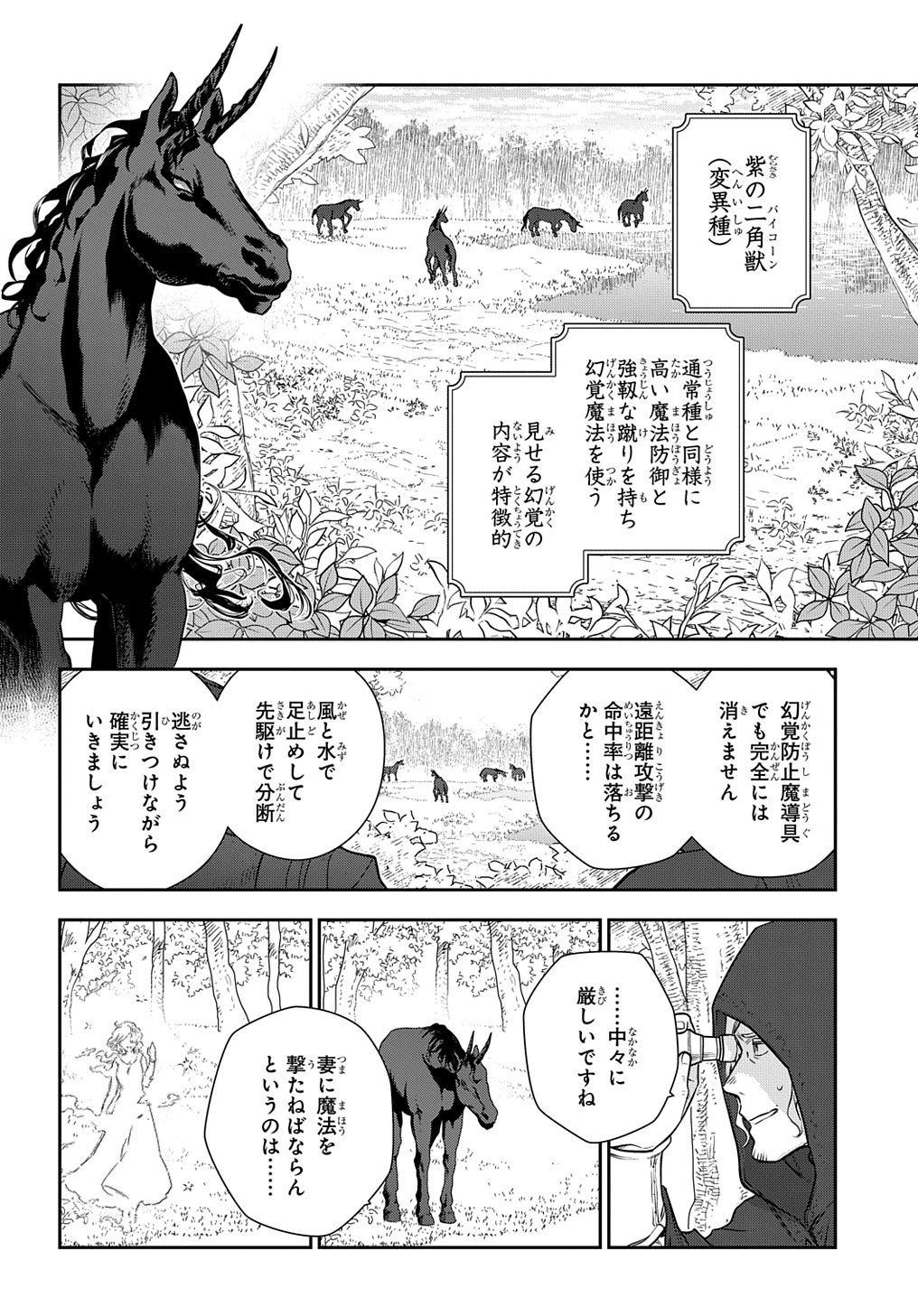 魔導具師ダリヤはうつむかない ～Dahliya Wilts No More～ - 第33話 - Page 2