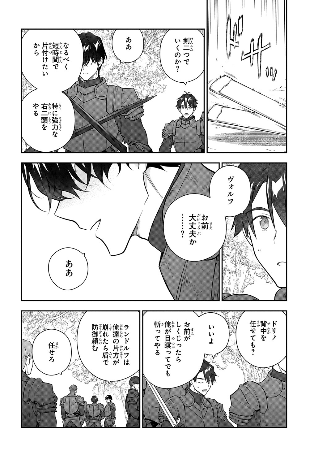 魔導具師ダリヤはうつむかない ～Dahliya Wilts No More～ - 第33話 - Page 4