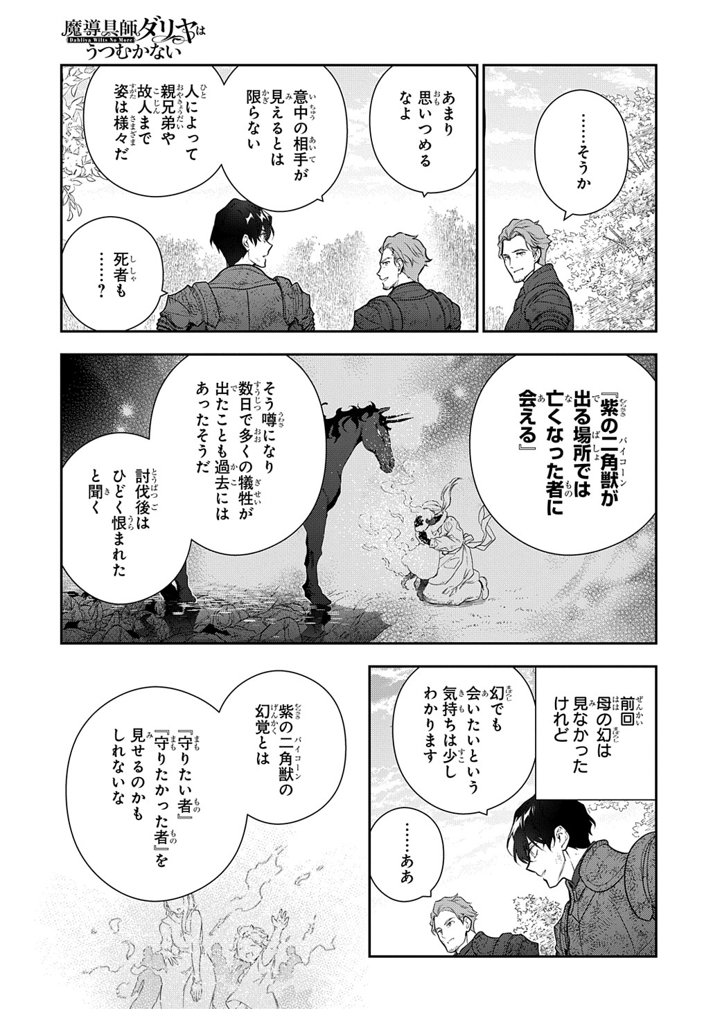 魔導具師ダリヤはうつむかない ～Dahliya Wilts No More～ - 第33話 - Page 11