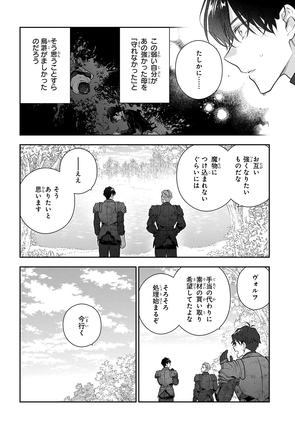 魔導具師ダリヤはうつむかない ～Dahliya Wilts No More～ - 第33話 - Page 12