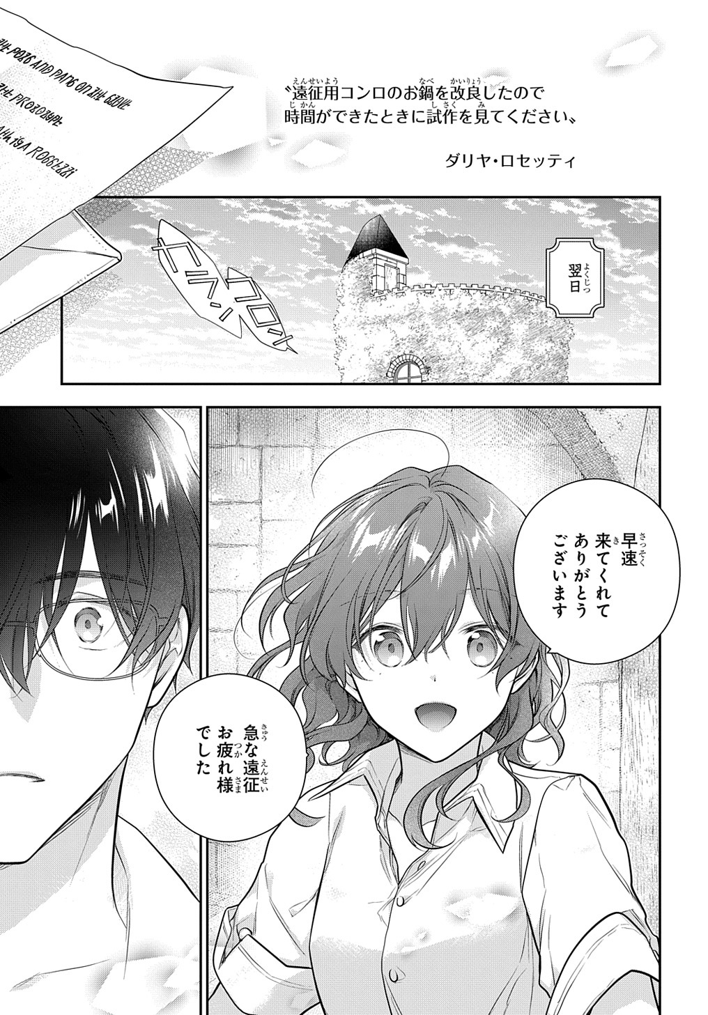 魔導具師ダリヤはうつむかない ～Dahliya Wilts No More～ - 第33話 - Page 13