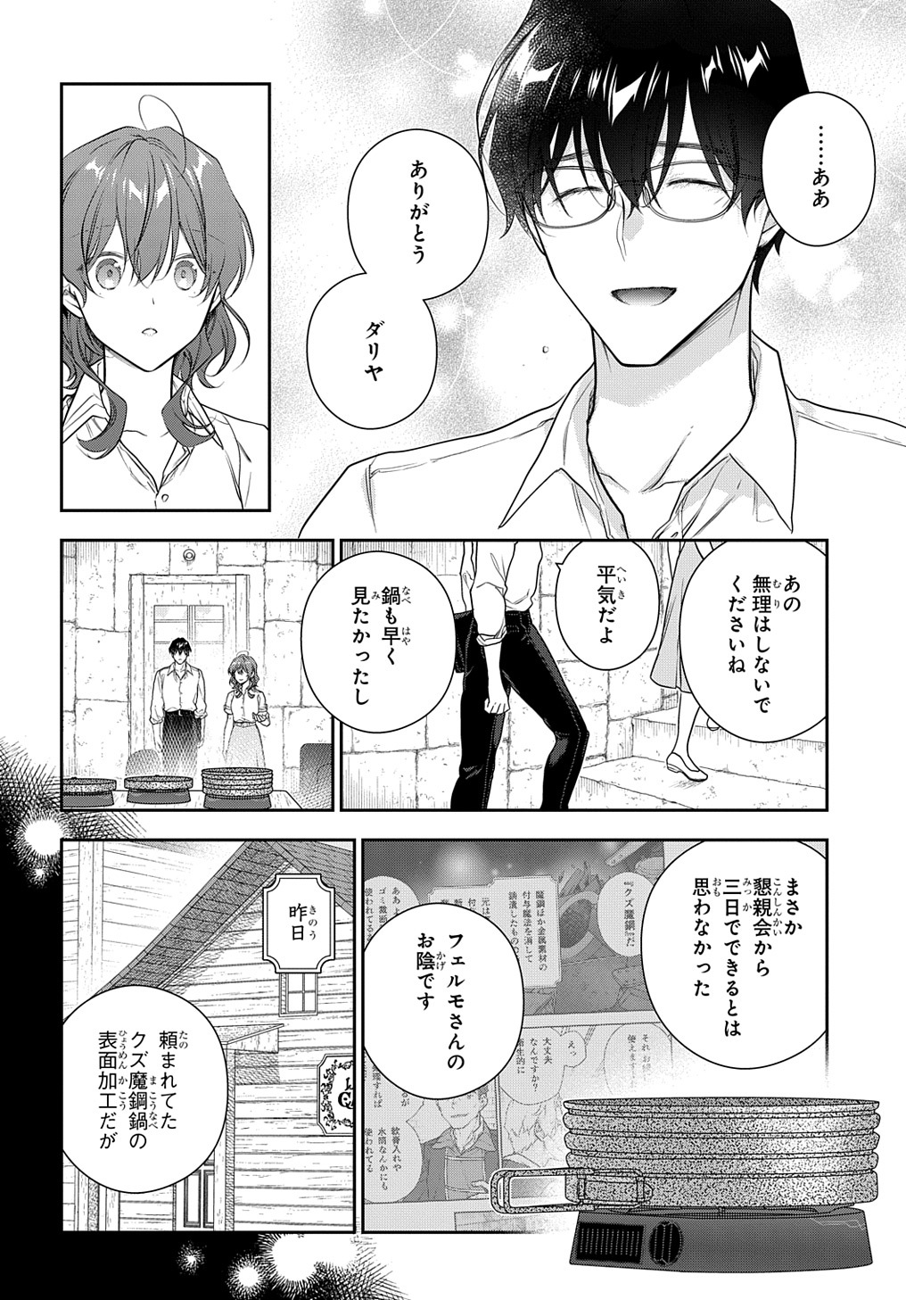 魔導具師ダリヤはうつむかない ～Dahliya Wilts No More～ - 第33話 - Page 14