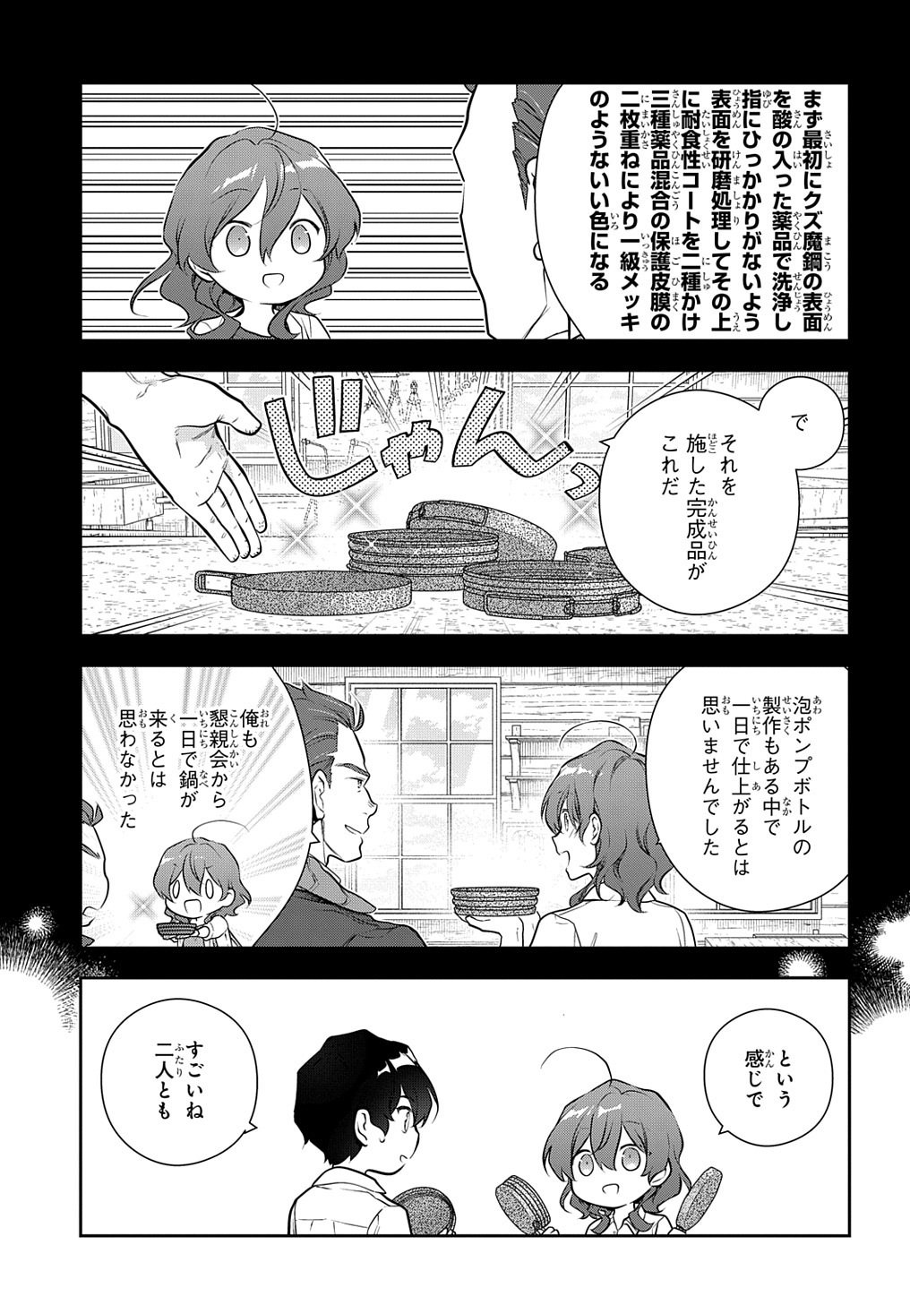 魔導具師ダリヤはうつむかない ～Dahliya Wilts No More～ - 第33話 - Page 15