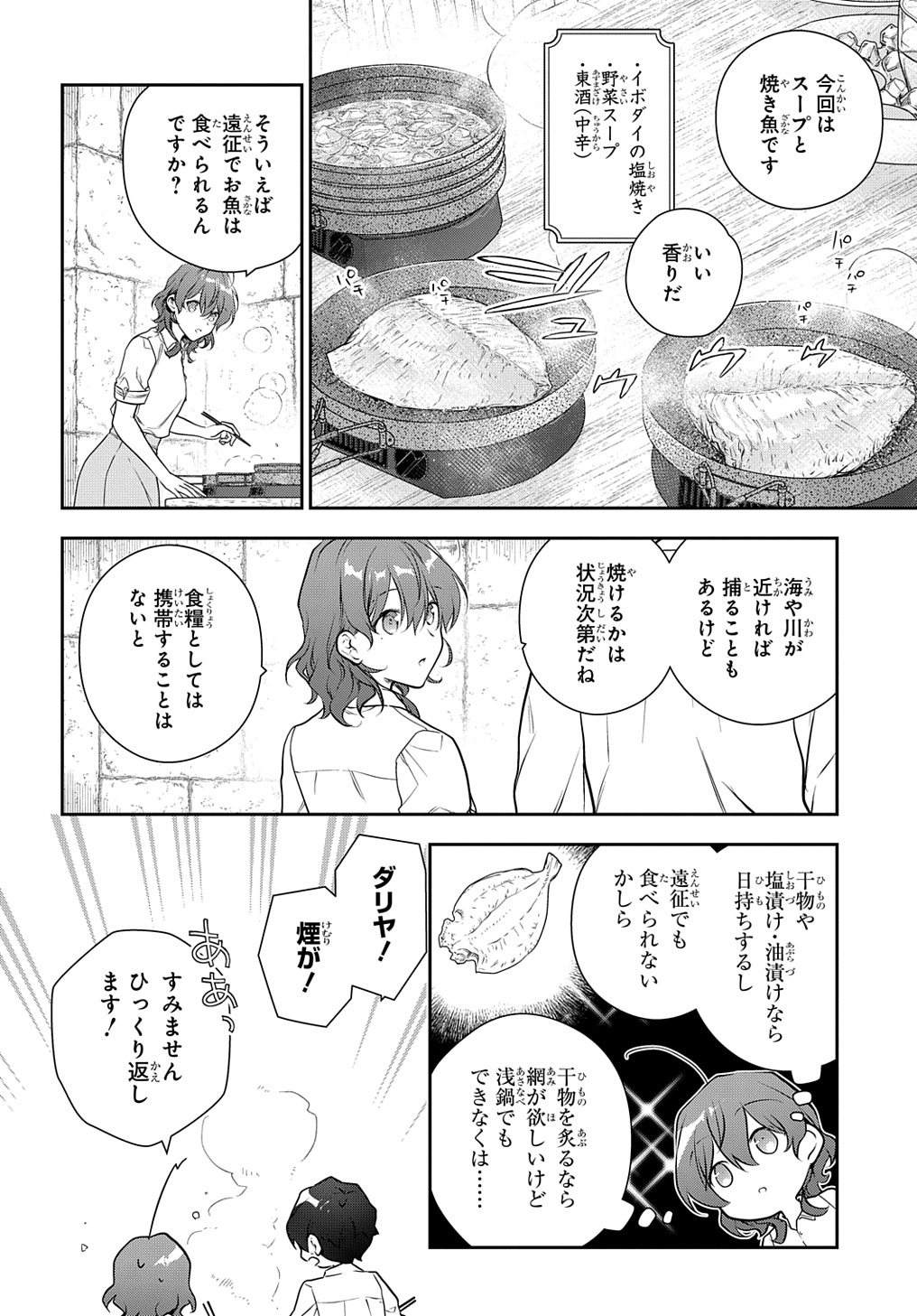 魔導具師ダリヤはうつむかない ～Dahliya Wilts No More～ - 第33話 - Page 16