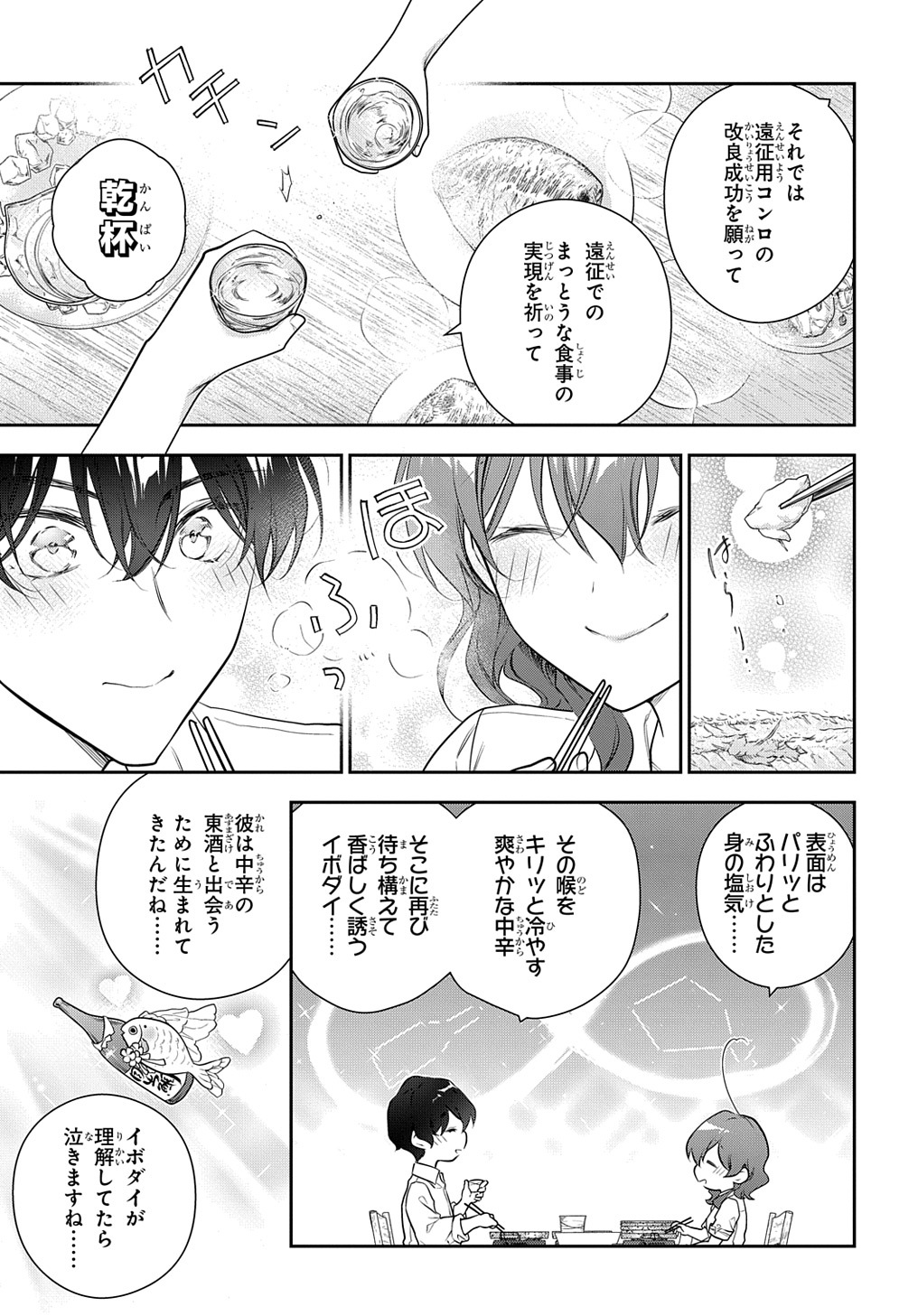 魔導具師ダリヤはうつむかない ～Dahliya Wilts No More～ - 第33話 - Page 17