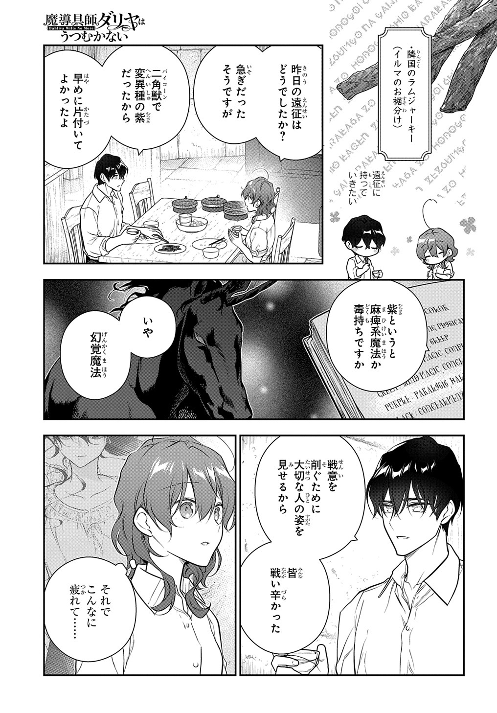 魔導具師ダリヤはうつむかない ～Dahliya Wilts No More～ - 第33話 - Page 19