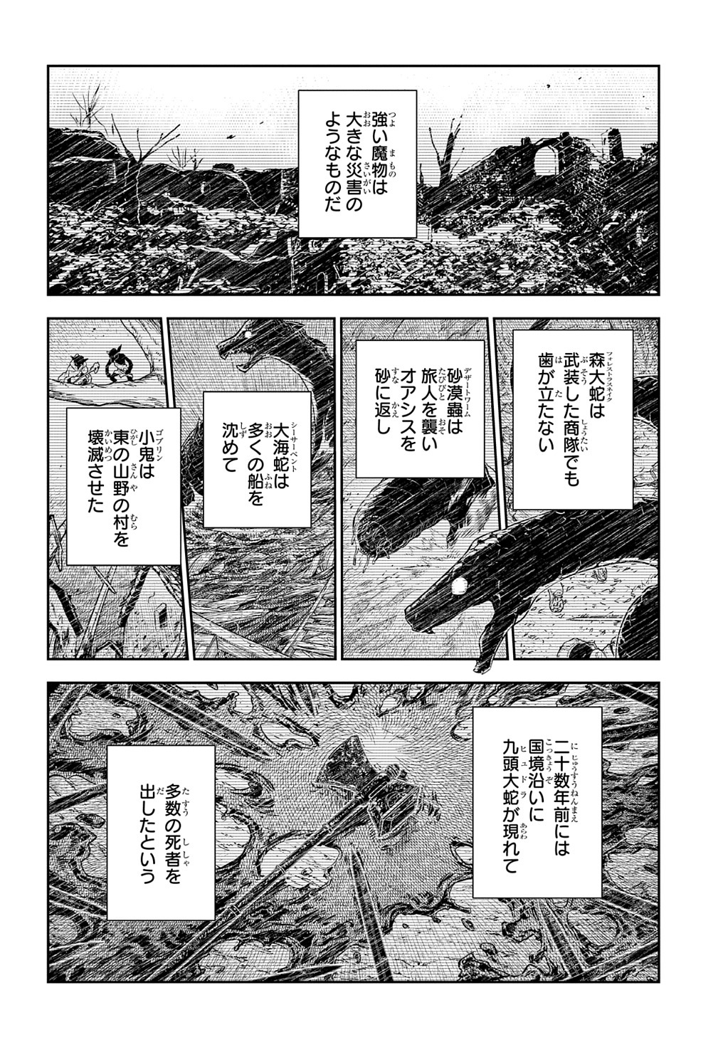 魔導具師ダリヤはうつむかない ～Dahliya Wilts No More～ - 第33話 - Page 20