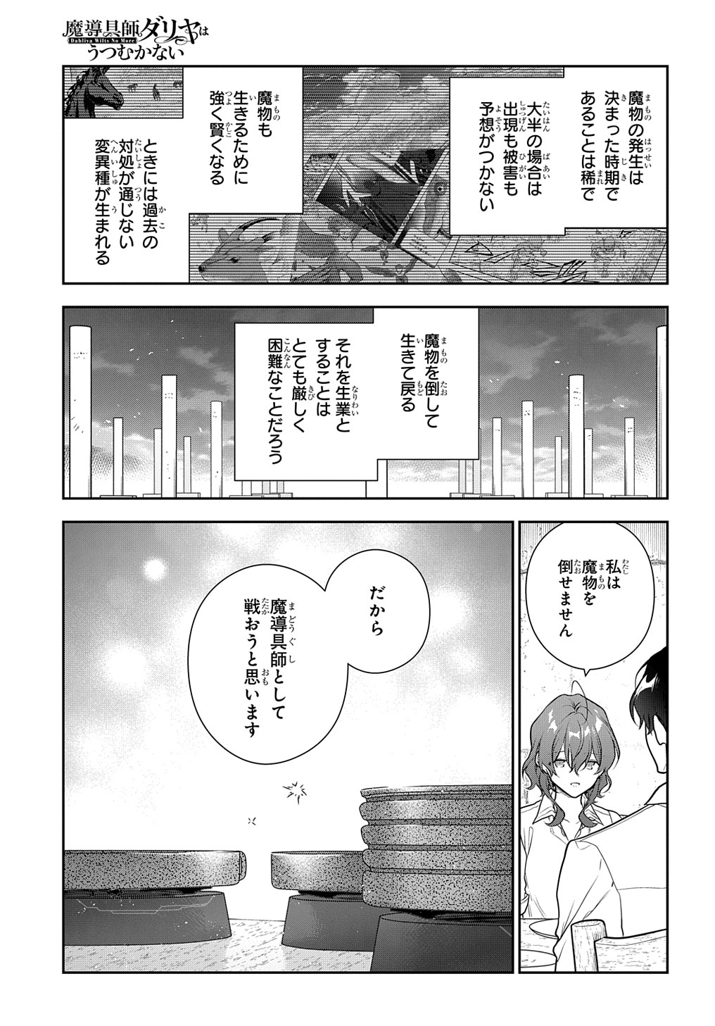 魔導具師ダリヤはうつむかない ～Dahliya Wilts No More～ - 第33話 - Page 21