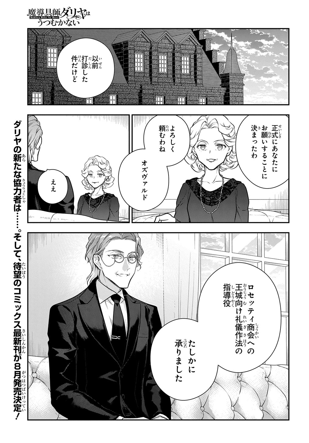 魔導具師ダリヤはうつむかない ～Dahliya Wilts No More～ - 第33話 - Page 23