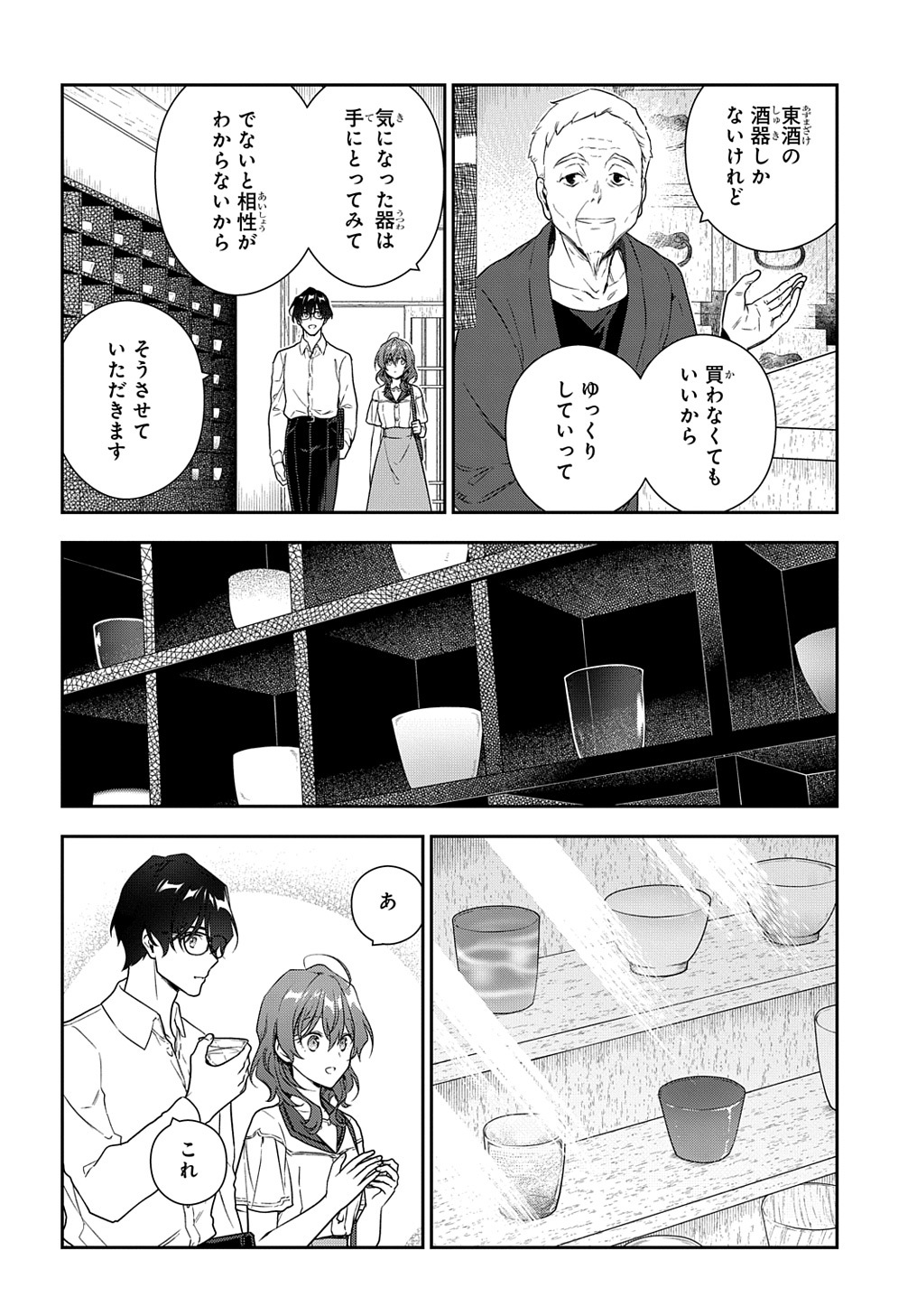 魔導具師ダリヤはうつむかない ～Dahliya Wilts No More～ - 第27話 - Page 4