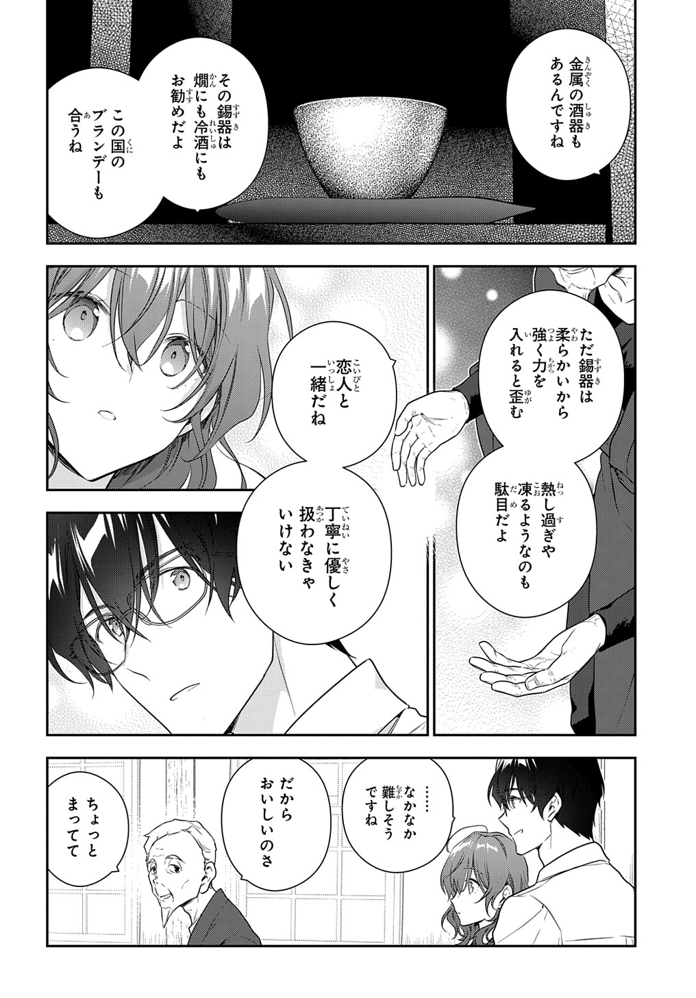 魔導具師ダリヤはうつむかない ～Dahliya Wilts No More～ - 第27話 - Page 6