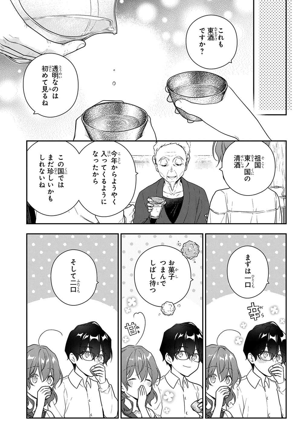 魔導具師ダリヤはうつむかない ～Dahliya Wilts No More～ - 第27話 - Page 7