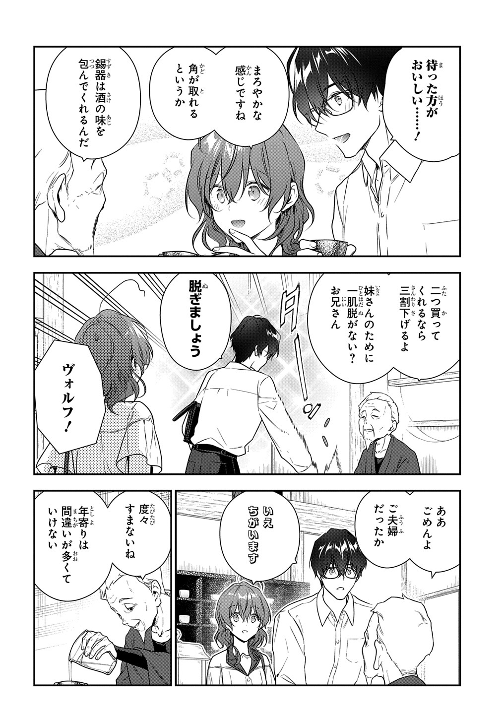 魔導具師ダリヤはうつむかない ～Dahliya Wilts No More～ - 第27話 - Page 8