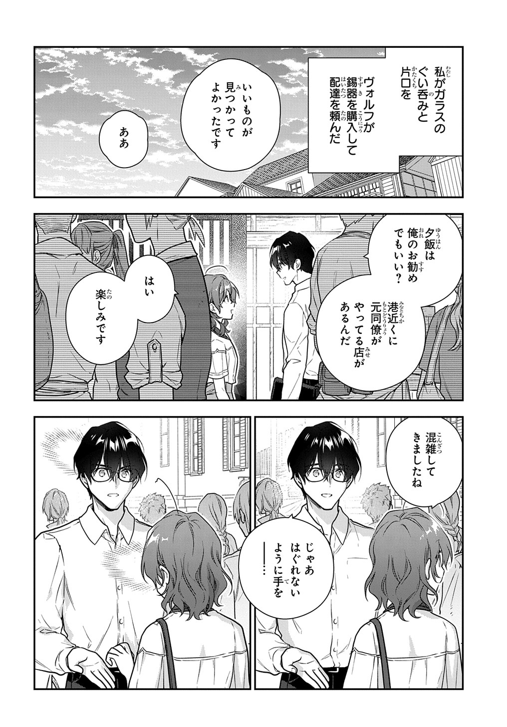 魔導具師ダリヤはうつむかない ～Dahliya Wilts No More～ - 第27話 - Page 10