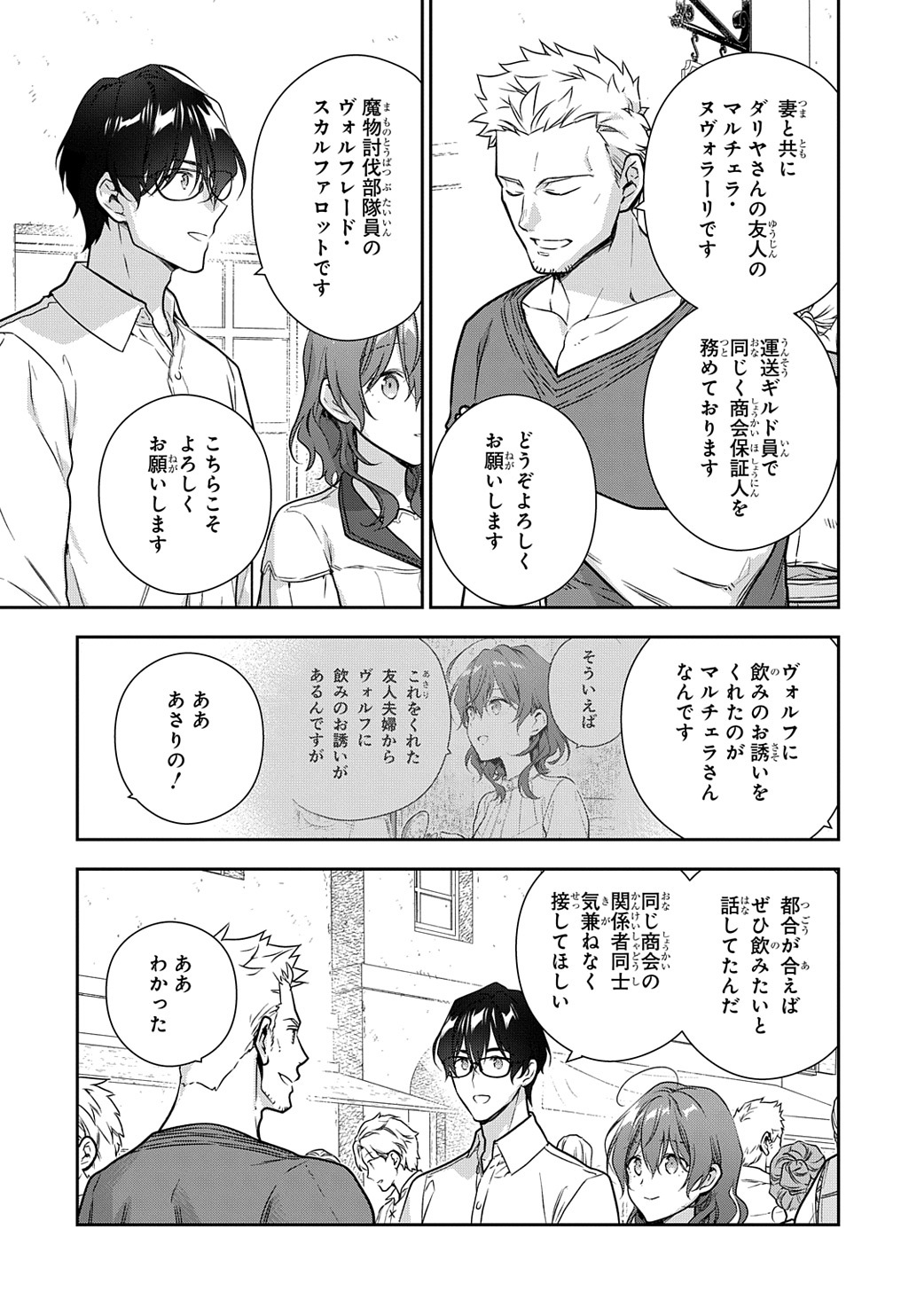 魔導具師ダリヤはうつむかない ～Dahliya Wilts No More～ - 第27話 - Page 13