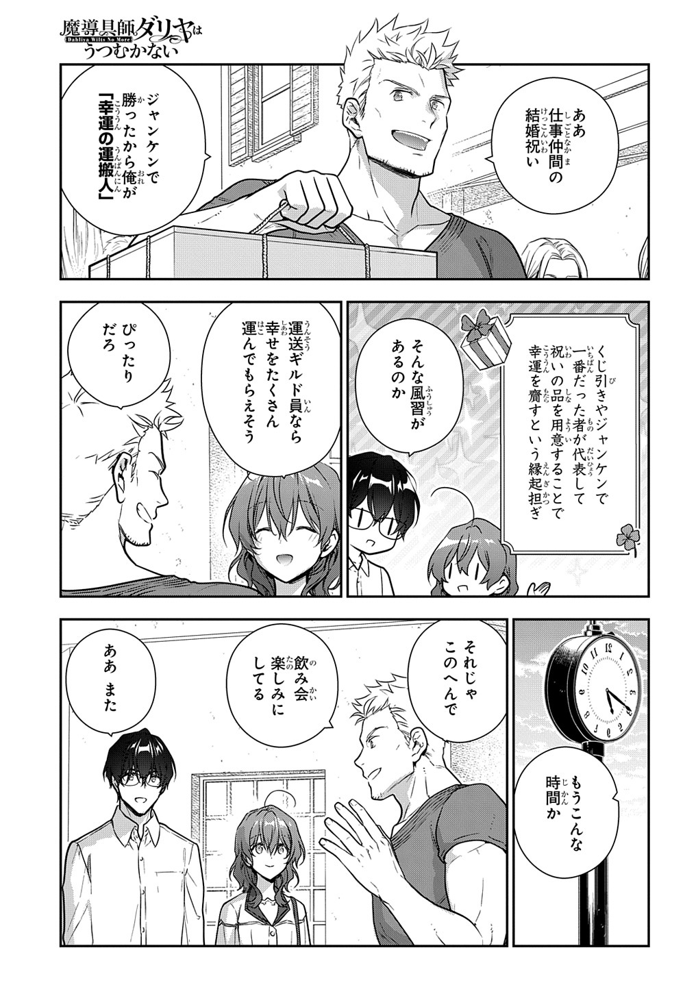 魔導具師ダリヤはうつむかない ～Dahliya Wilts No More～ - 第27話 - Page 15