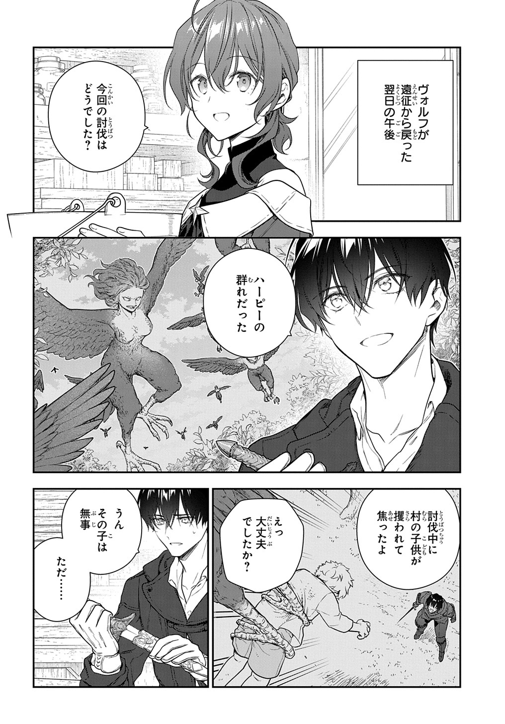 魔導具師ダリヤはうつむかない ～Dahliya Wilts No More～ - 第26話 - Page 2