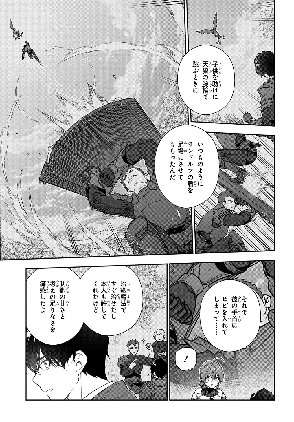 魔導具師ダリヤはうつむかない ～Dahliya Wilts No More～ - 第26話 - Page 3