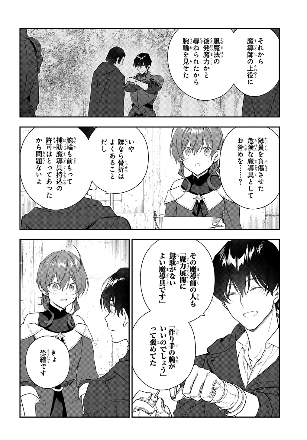 魔導具師ダリヤはうつむかない ～Dahliya Wilts No More～ - 第26話 - Page 4