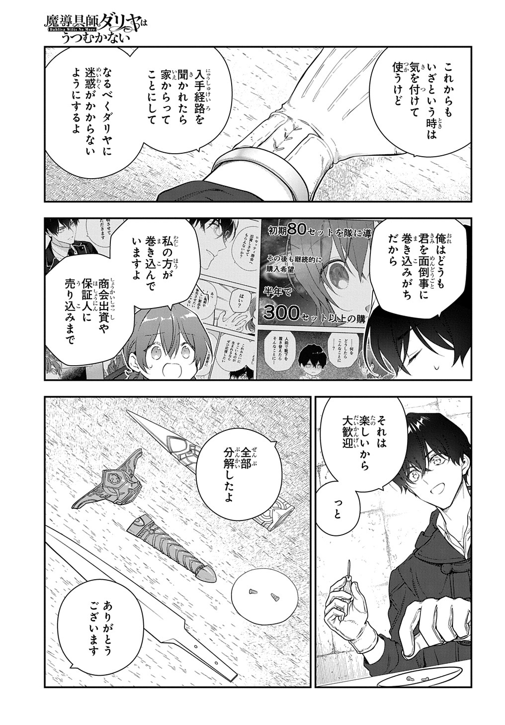 魔導具師ダリヤはうつむかない ～Dahliya Wilts No More～ - 第26話 - Page 5