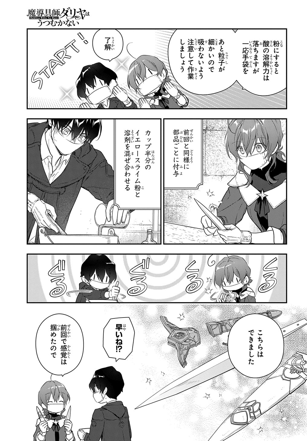 魔導具師ダリヤはうつむかない ～Dahliya Wilts No More～ - 第26話 - Page 7