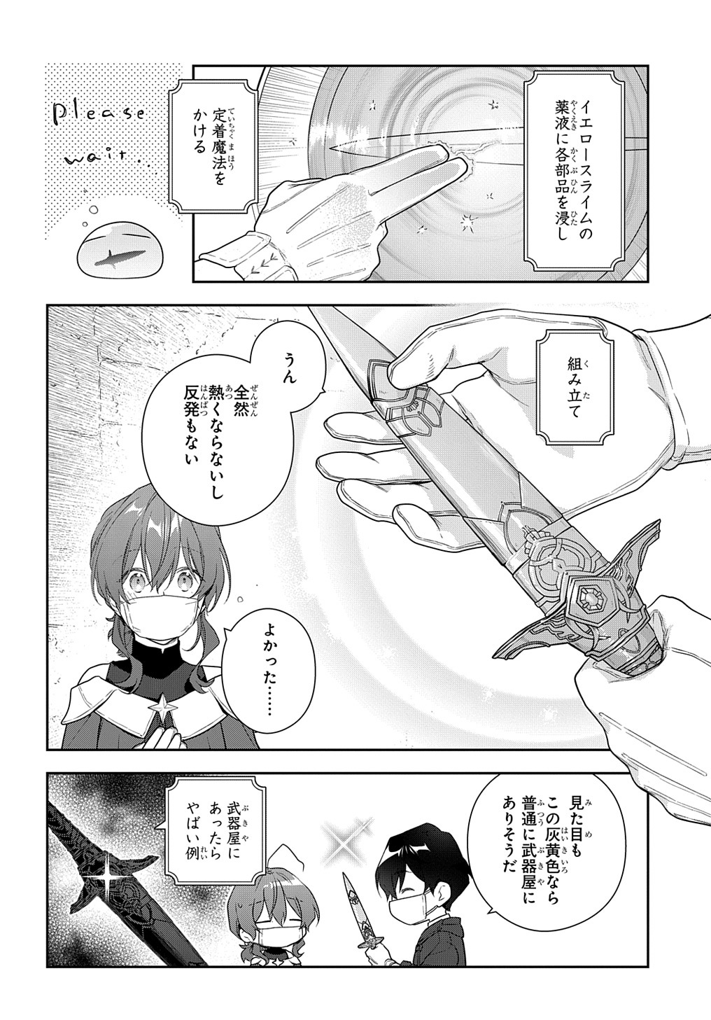 魔導具師ダリヤはうつむかない ～Dahliya Wilts No More～ - 第26話 - Page 8