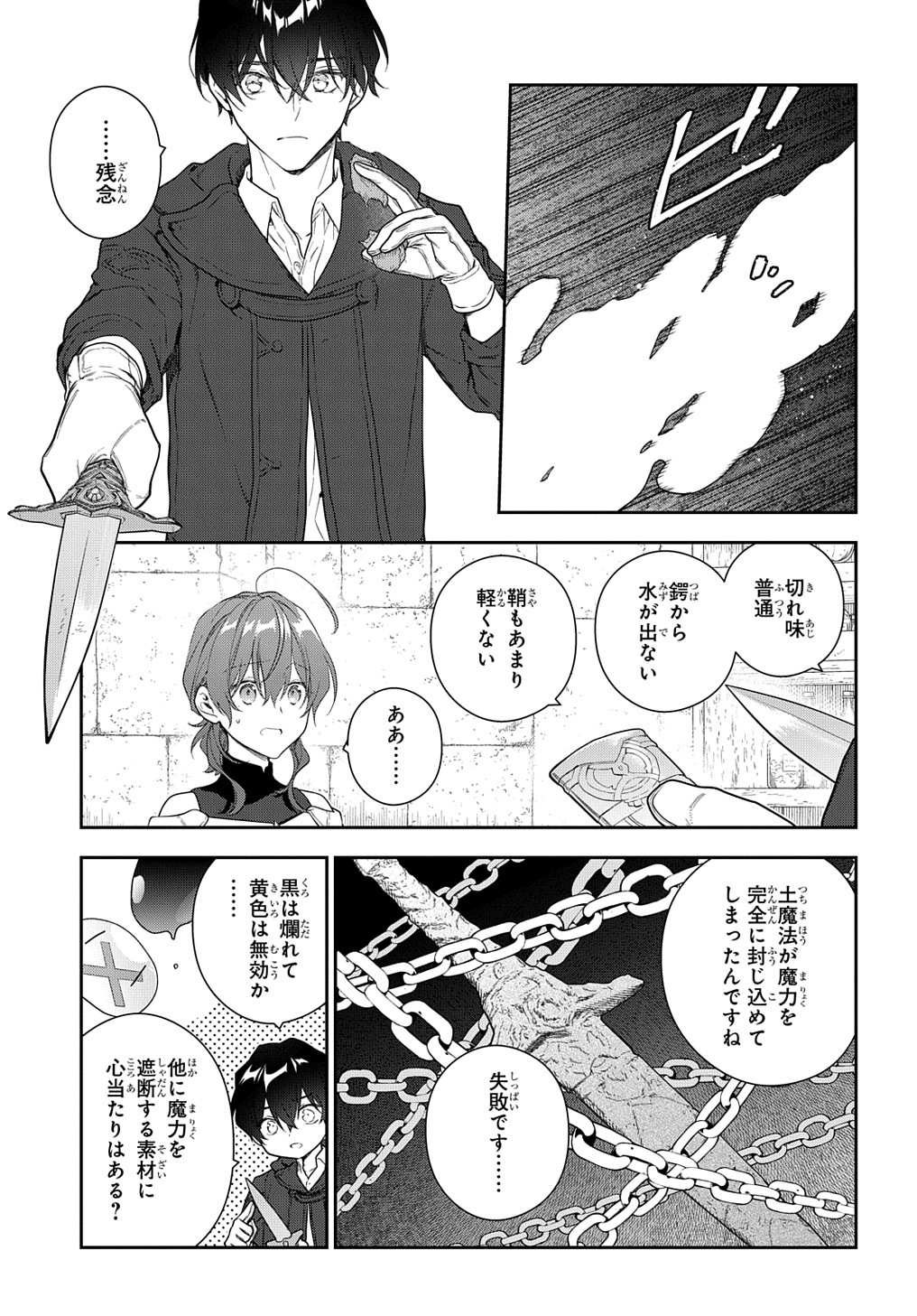 魔導具師ダリヤはうつむかない ～Dahliya Wilts No More～ - 第26話 - Page 9