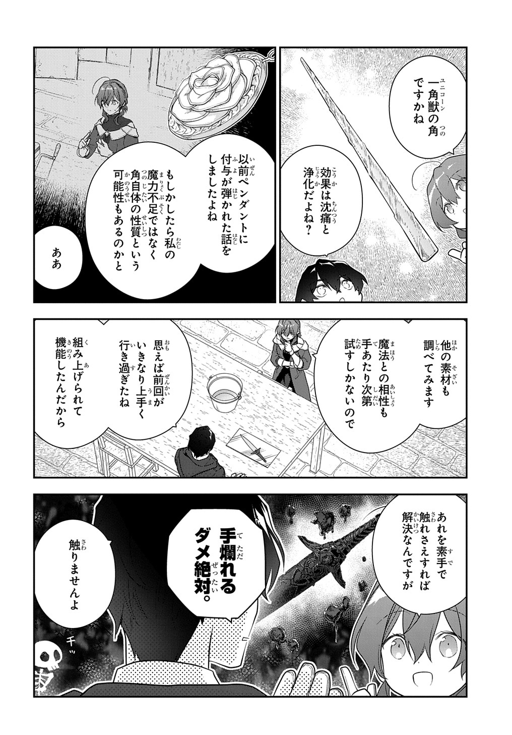 魔導具師ダリヤはうつむかない ～Dahliya Wilts No More～ - 第26話 - Page 10