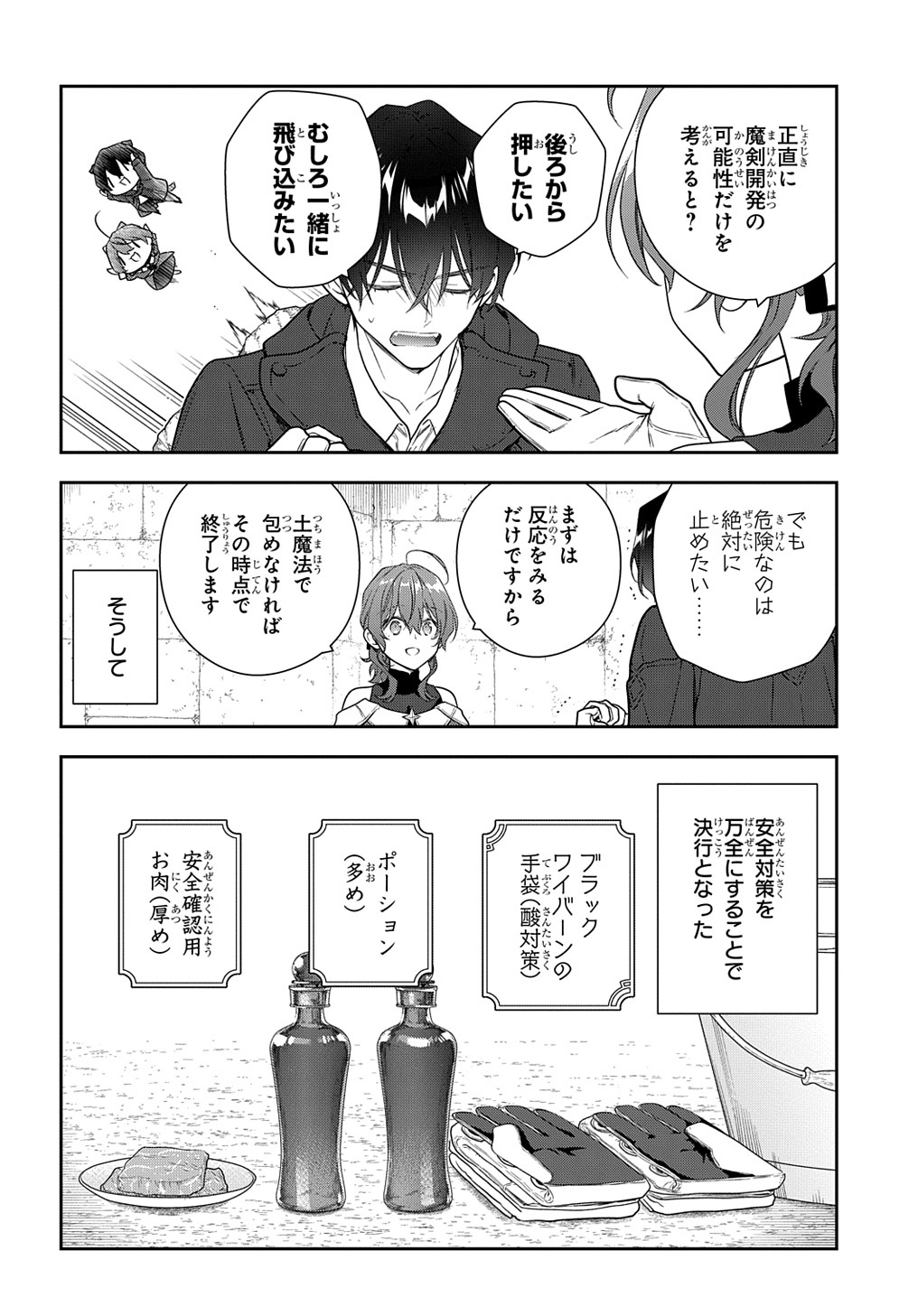 魔導具師ダリヤはうつむかない ～Dahliya Wilts No More～ - 第26話 - Page 12