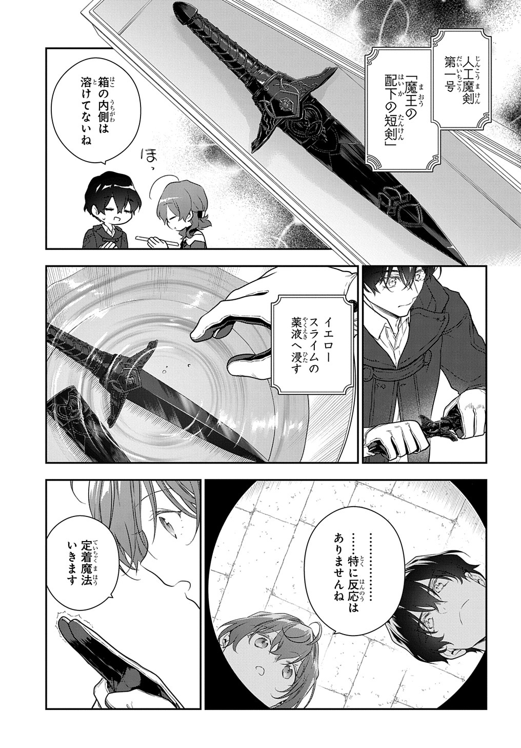 魔導具師ダリヤはうつむかない ～Dahliya Wilts No More～ - 第26話 - Page 13