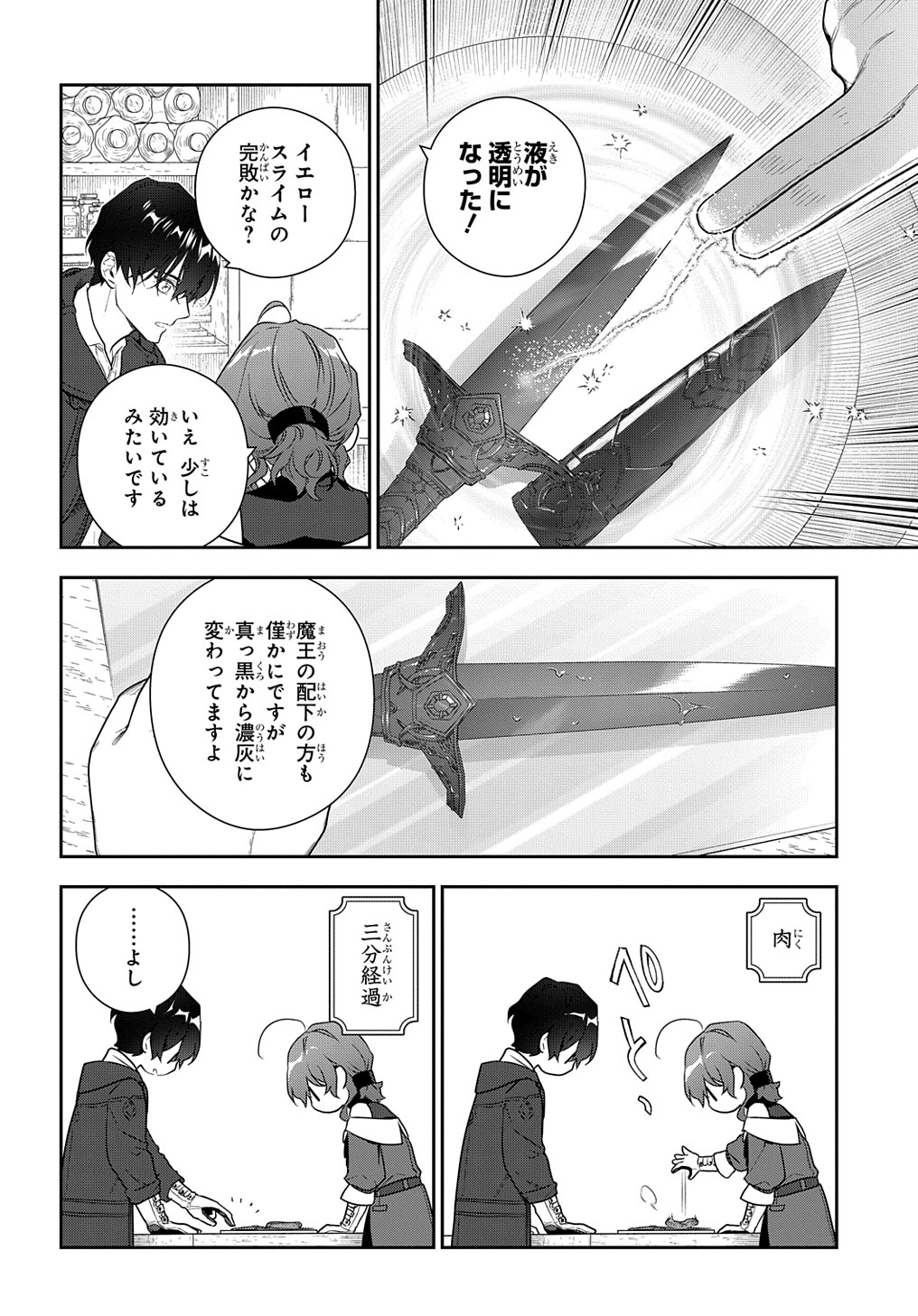 魔導具師ダリヤはうつむかない ～Dahliya Wilts No More～ - 第26話 - Page 14