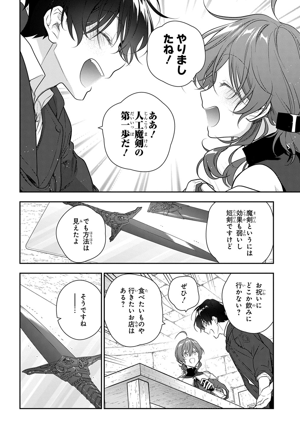 魔導具師ダリヤはうつむかない ～Dahliya Wilts No More～ - 第26話 - Page 16