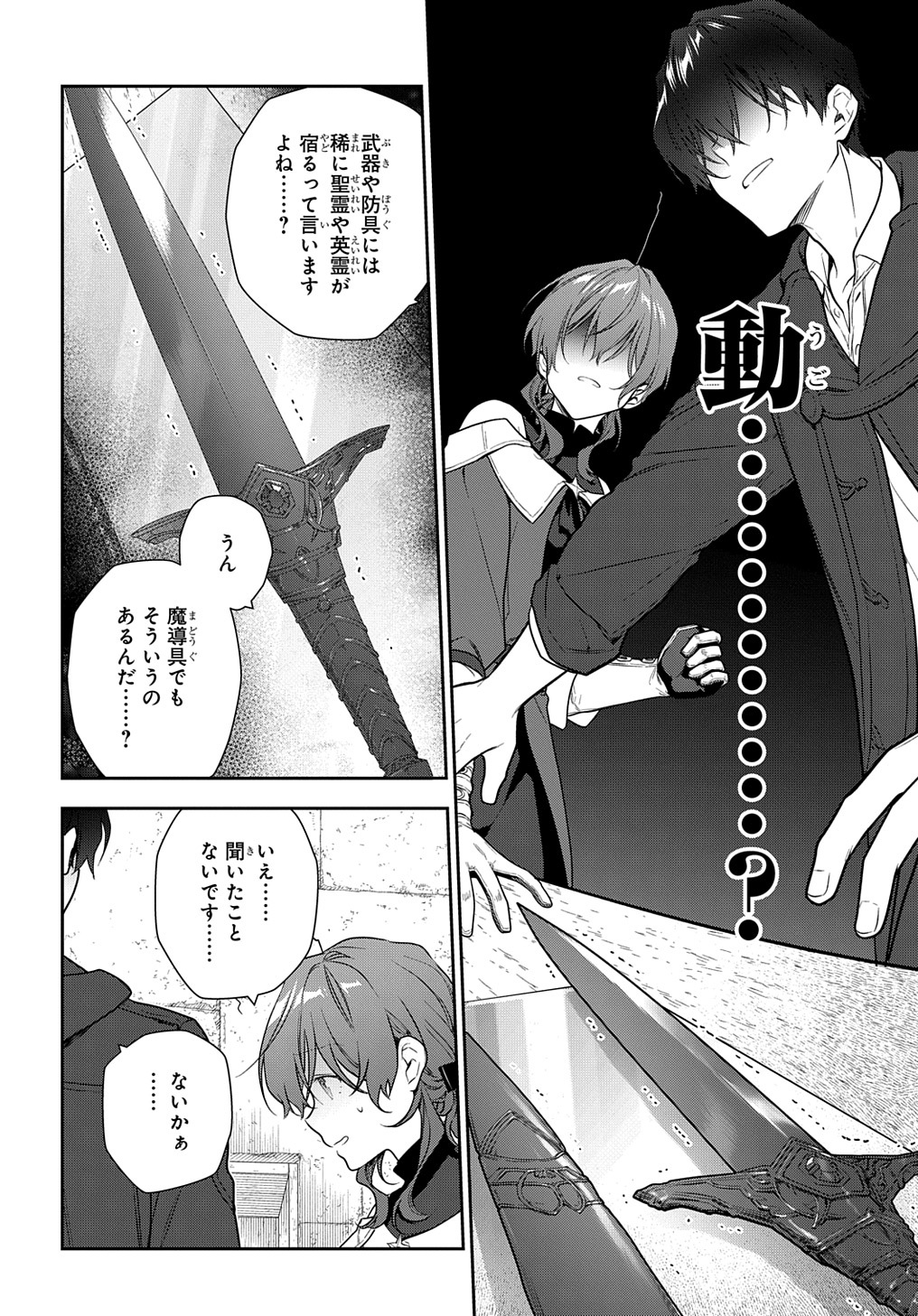 魔導具師ダリヤはうつむかない ～Dahliya Wilts No More～ - 第26話 - Page 18