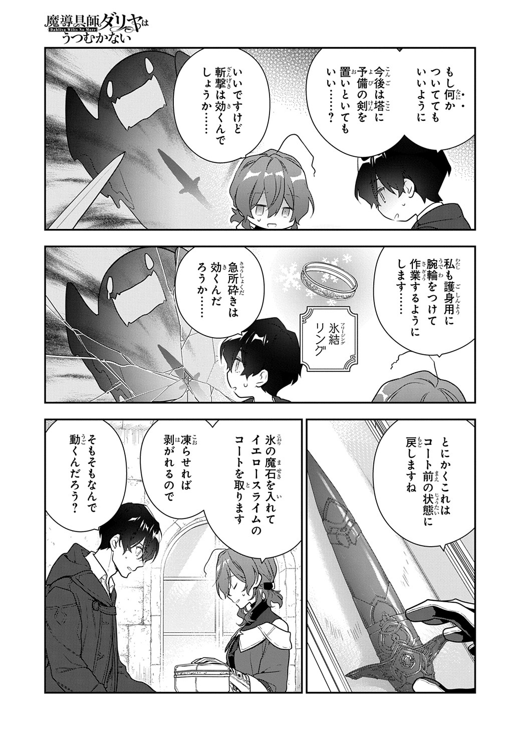 魔導具師ダリヤはうつむかない ～Dahliya Wilts No More～ - 第26話 - Page 19