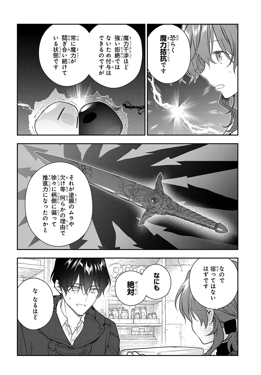 魔導具師ダリヤはうつむかない ～Dahliya Wilts No More～ - 第26話 - Page 20