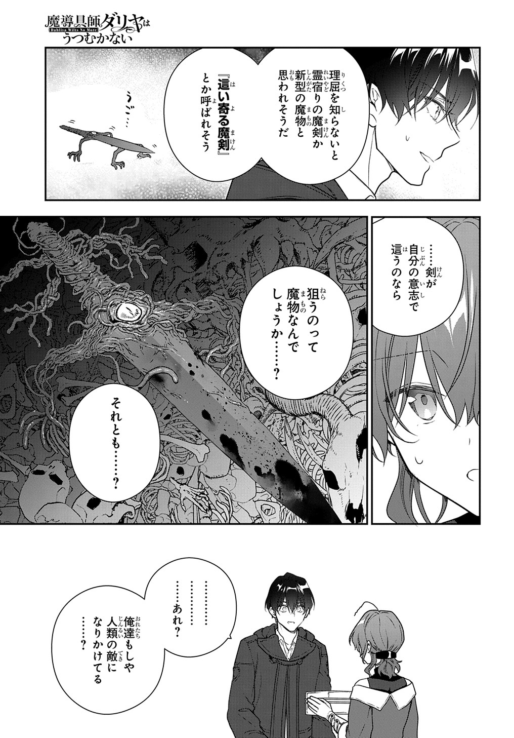 魔導具師ダリヤはうつむかない ～Dahliya Wilts No More～ - 第26話 - Page 21